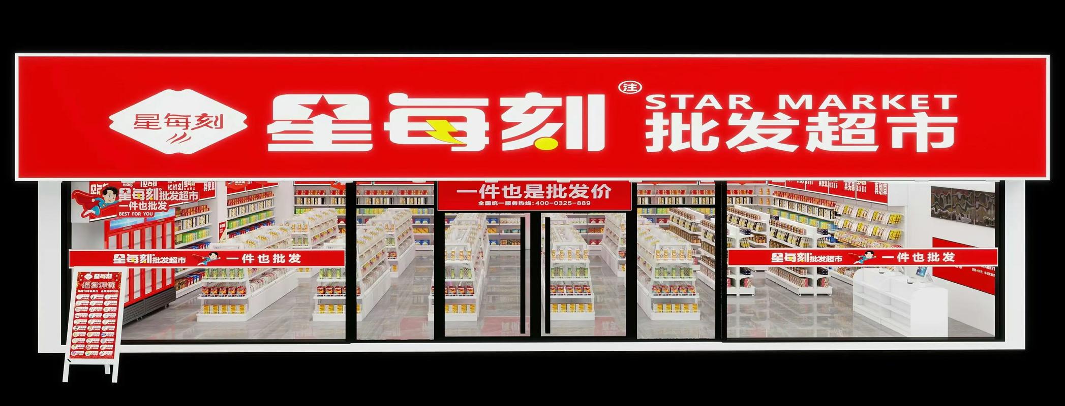 星每刻零食折扣店,全品类零食➕日用百货➕洗护➕米面粮油硬
